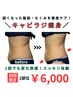 【New★選べる2部位】気になる部位を集中スリムケア！￥8000→￥6000