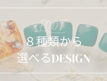 サロンドルクリア(Salon de LUCULIA)/ご新規様選べるフットデザイン