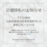 スナチュラル(Snatural)