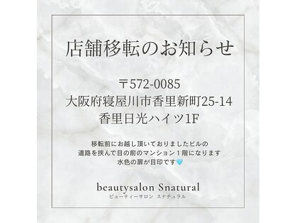 スナチュラル(Snatural)の写真