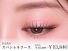 【まつげパーマ&アイブロウ】目元美人スペシャルコース ￥17,300→￥13,840