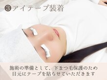 ハナン 枚方市駅前店(hanan)/3.アイテープ装着