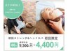 【首・肩こり★ヘッドスパ】ストレッチ&ドライヘッドスパ60分¥9,300→¥4,400