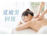 【夏疲労に】Dead Sea筋膜リリース×悪血デトックス×脳疲労回復ヘッド 90分