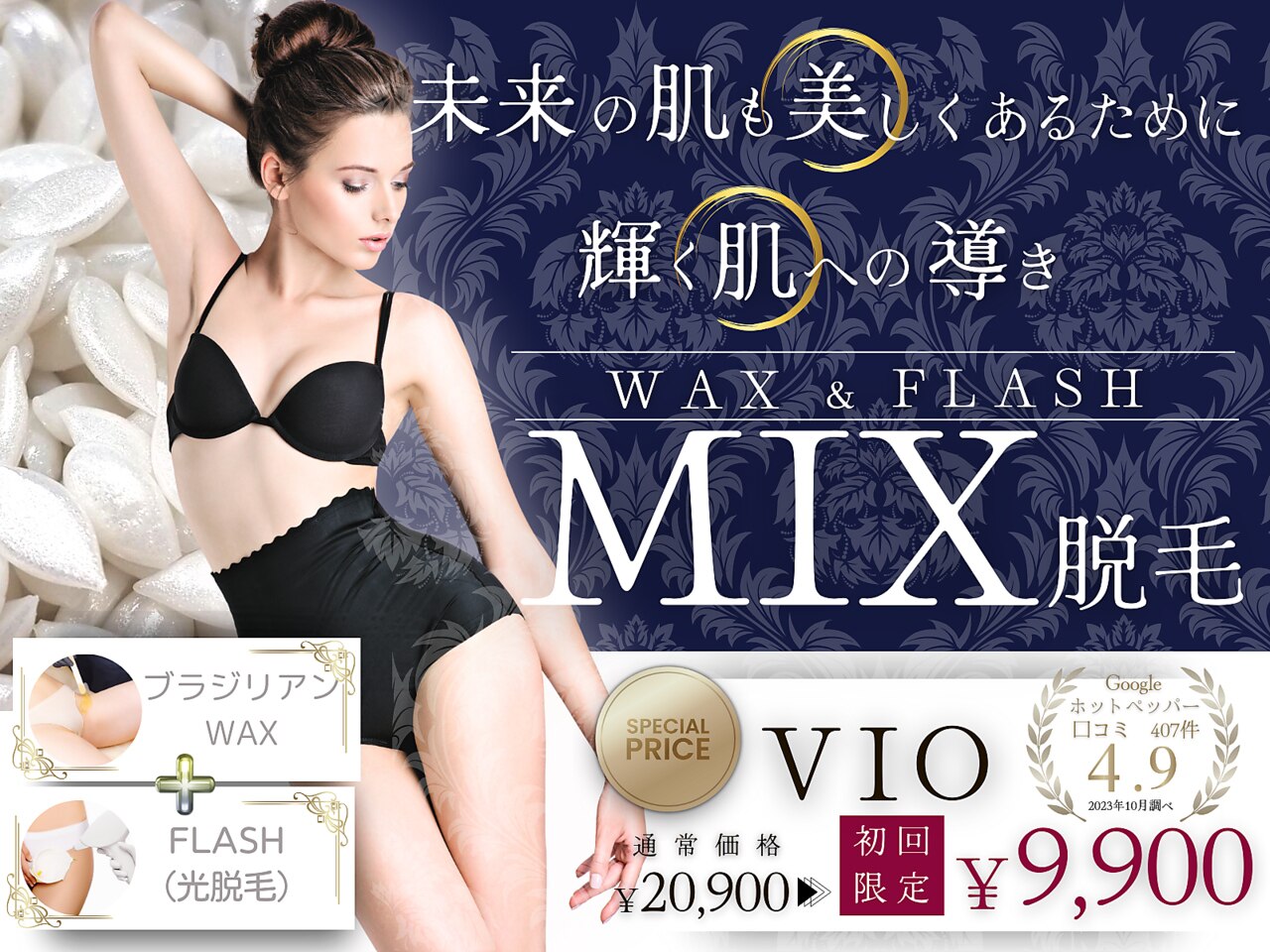 京成津田沼駅でメンズ脱毛が人気のエステサロン｜ホットペッパー