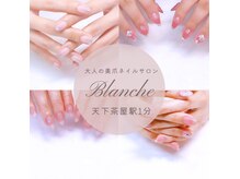 ブラン(Blanche)