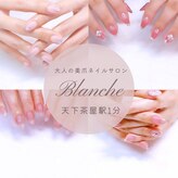ブラン(Blanche)