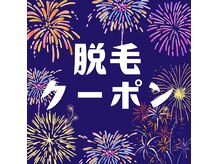 メリアミーゴ(Meli amigo)の雰囲気（この画像が今月限定クーポンの目印です【脱毛/痩身/メンズ脱毛】）