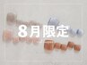 8/31まで【全員/フット】マグネットorフラッシュネイル ワンカラー　¥5980