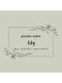 リリー(lily)/private salon lily