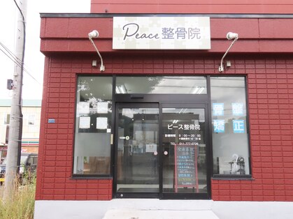 ピース整骨院(Peace整骨院)の写真