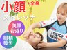 人気No.3！【肩こり/頭痛/眼精疲労】全身ストレッチ＋小顔ストレッチ￥5,500