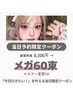 【当日予約限定】60束＊メガボリューム