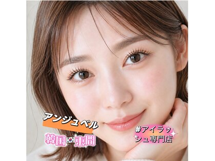 アンジュベル 銀座店(AngenBelle)の写真