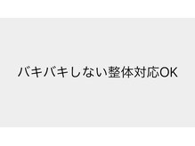 養生堂整体院/川越/バキバキしない整体もOK!