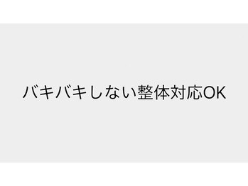 養生堂整体院/川越/バキバキしない整体もOK!