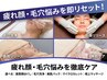 【メンズケア】オーダーメイド体験★首肩頭リリース+選べるケア60分¥4950