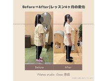 イーズ(Ease)の雰囲気（4ヶ月のレッスンでこの変化）