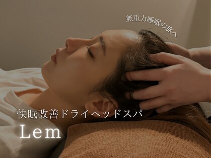 レム(Lem)の写真