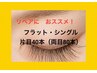 ※まつげ【リペア・80本】 40分★まつエクステ復活！他店リペア大歓迎！