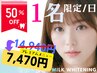【人気No.2☆1日1名限定】ホワイトニングプレミアムコース半額¥14940→¥7470