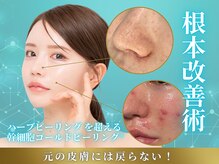 リメイククリニカルビューティー(Remake clinical beauty)