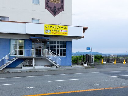 タイマッサプ～ケット 六十谷店の写真
