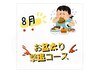 【お盆太り撃退コース】ハイパーナイフ半身＋ラドンマット発汗90分　 ¥10800