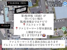 まつげエクステ専門店 クレイン(CRANE)/お店の案内 第２駐車場
