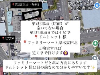 まつげエクステ専門店 クレイン(CRANE)/お店の案内 第２駐車場