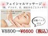 【フェイシャルマッサージ】顔/首/デコルテ/頭皮まるごとスッキリ　¥6,600