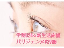 アイグラマー(Eye-glamour)の雰囲気（回数券でなんと一回約3600円♪学生さんは初回が¥3900♪）