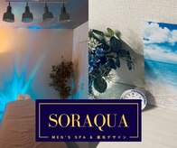 ソラクア(SORAQUA)