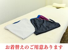ソレイユ接骨院 整体院 本山/お着替えのご用意あります