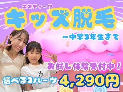 エスティーク 印西ビッグホップ店の写真