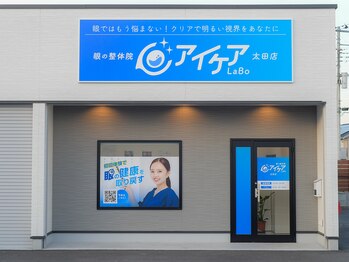 アイケアラボ 太田店(アイケアLaBo)/店外の様子