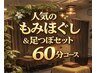 人気のほぐし&足つぼセット60分が3980円!20%以上値引でお得【土日祝限定】