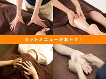 本格もみほぐし専門店 Goo-it! 上大岡西口店【グイット】の雰囲気（グイットはセットメニューがおトクです！）