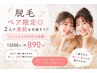 【ペア限定◎】2人で美肌を目指そう!!◇たっぷり70分打ち放題 13200→890円