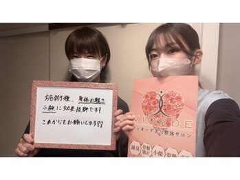 ヴィオーデ 表参道店/表参道で小顔矯正と骨盤矯正♪