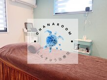 オハナルーム鍼灸治療院(OhanaRoom鍼灸治療院)の雰囲気（Airペイ導入。クレジット、QR決済対応しております。）