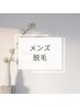 【↓メンズ脱毛クーポンはこちら↓】※このクーポンはご利用出来ません