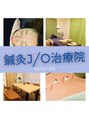鍼灸J/O治療院 自由が丘 鍼灸J/O 治療院