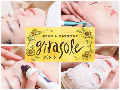 ジラソーレ(girasole)の写真