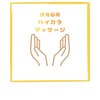 ハイカラマッサージのお店ロゴ