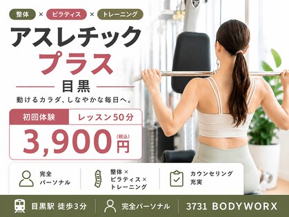 アスレチックプラス 目黒の写真