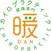 暖カイロプラクティックのお店ロゴ
