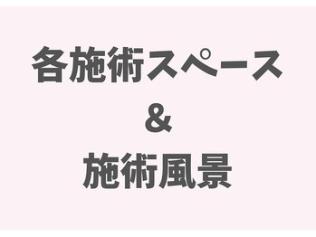 サロン ミナミ(SALON MINAMI)/【施術スペース】