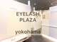 アイラッシュプラザ 横浜西口(EYELASH PLAZA by Sunmego)の写真