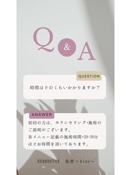 ヨサパーク 美世(YOSA PARK bize)/Q.時間はどのくらいかかりますか